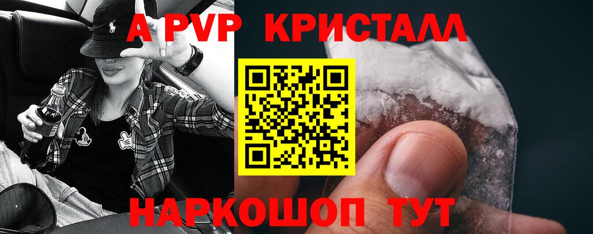 APVP Crystall Губаха