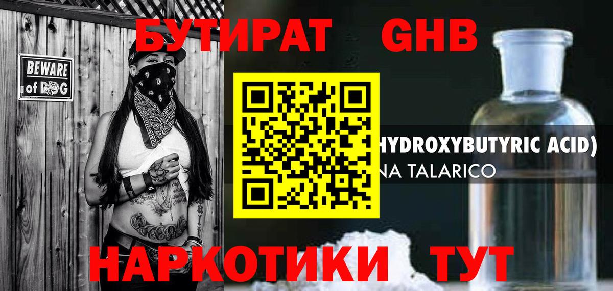 Бутират бутандиол Губаха