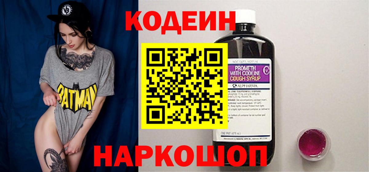 Губаха  Кодеиновый сироп Lean Purple Drank  Codein Purple Drank  Вход с VPN 