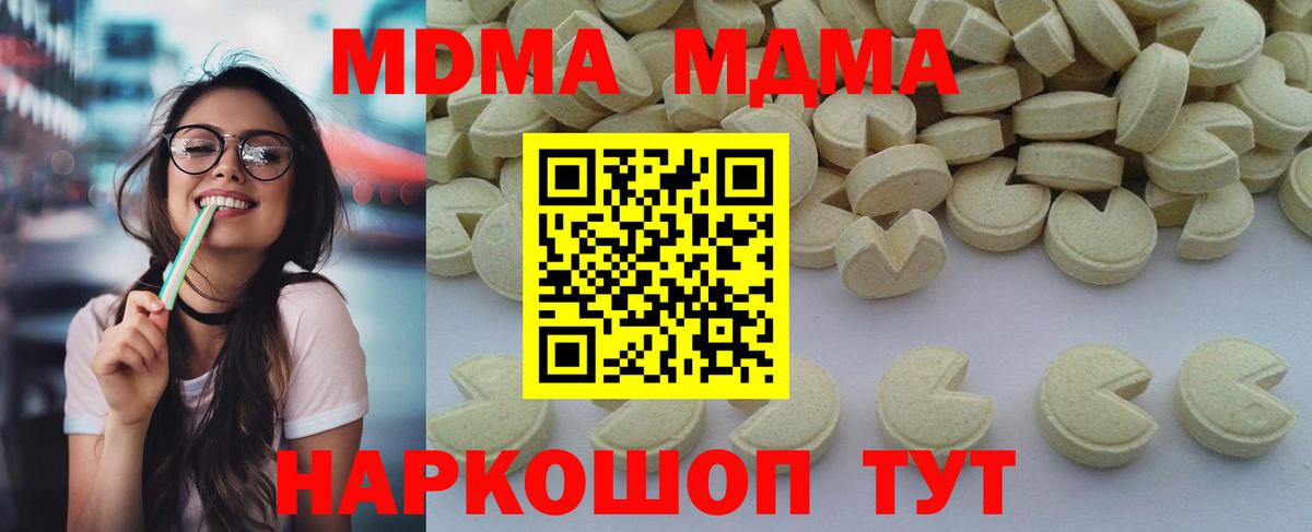 МДМА  МДМА молли  MDMA кристаллы  Вход с VPN  Губаха 