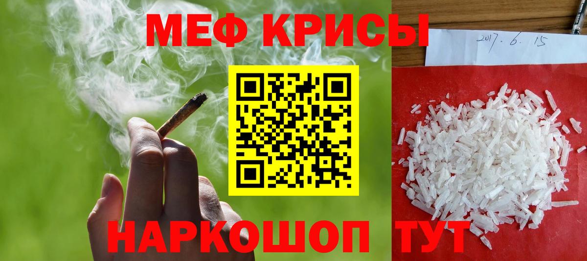 МЕФ кристаллы Губаха