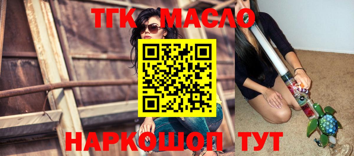 Дистиллят ТГК THC oil Губаха